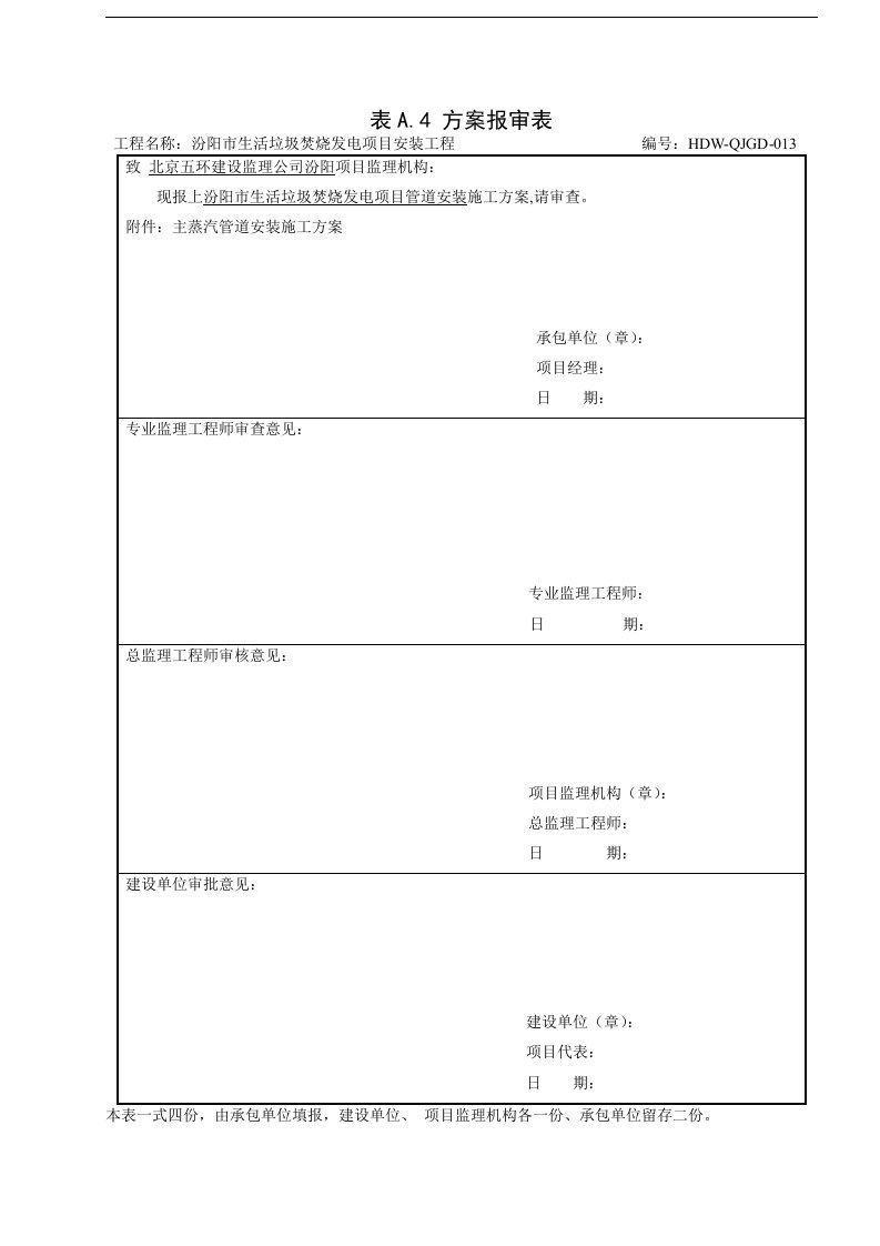 山西发电厂2&amp;#215;6MW汽轮机组主蒸汽管道安装施工方案