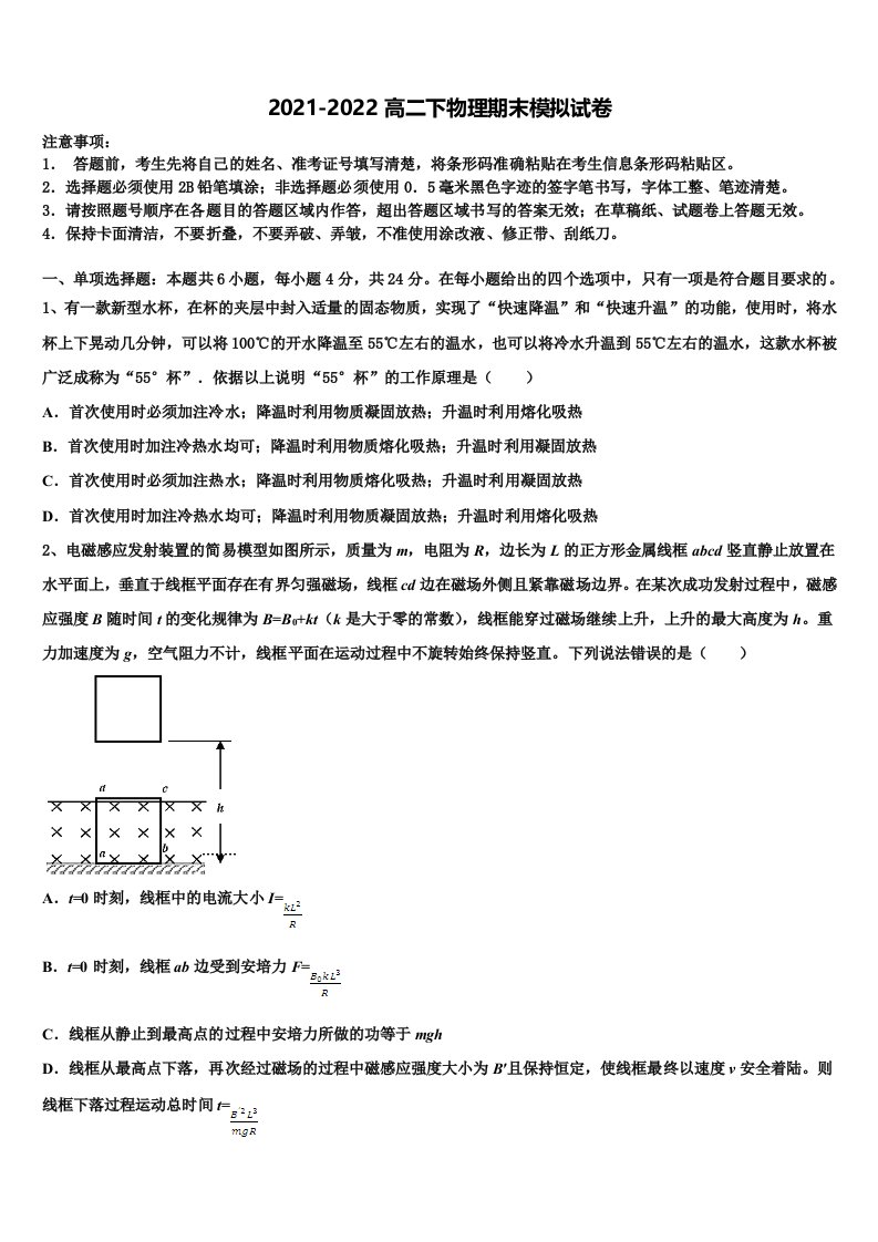 2021-2022学年安徽省安庆市第十中学高二物理第二学期期末教学质量检测模拟试题含解析