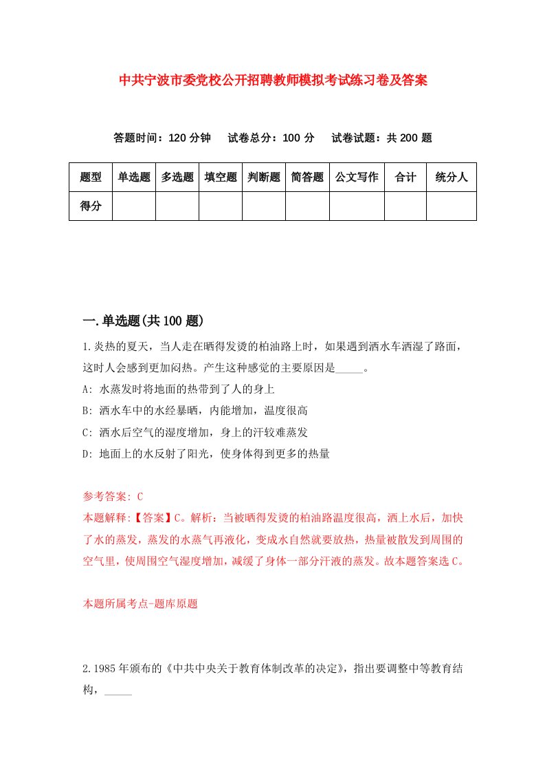 中共宁波市委党校公开招聘教师模拟考试练习卷及答案第3卷