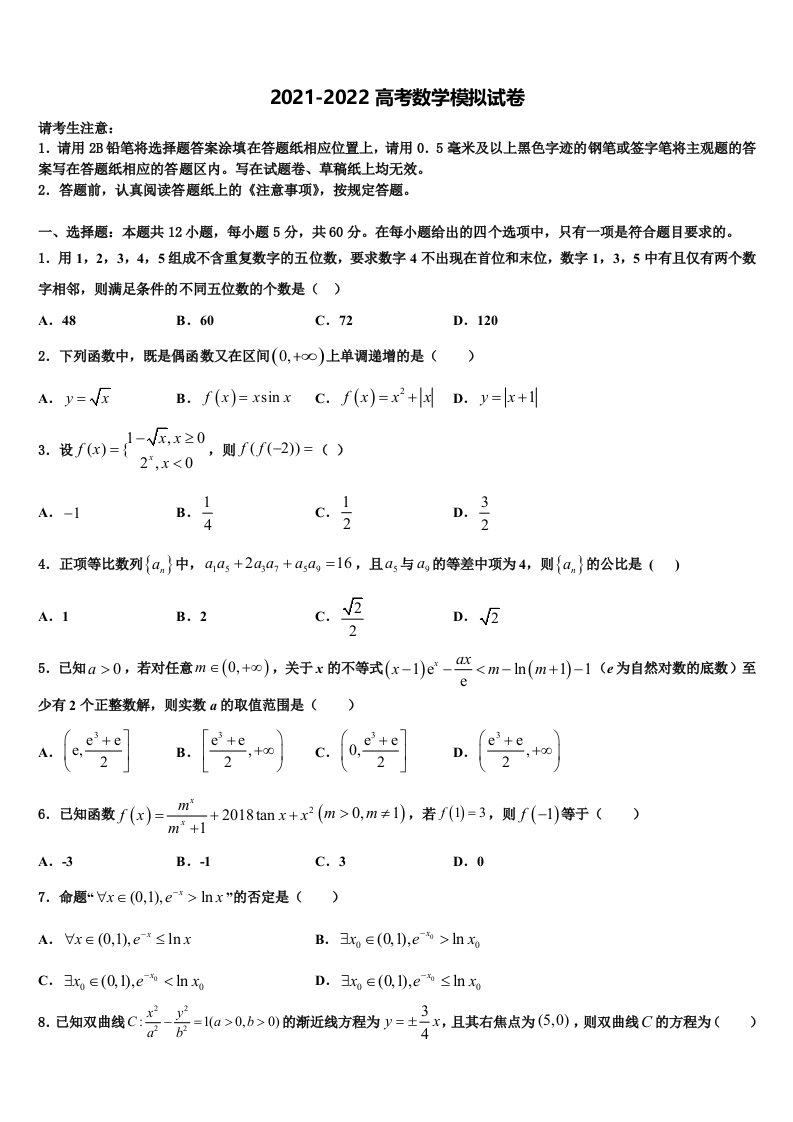 2022届河北省泊头市一中高三适应性调研考试数学试题含解析