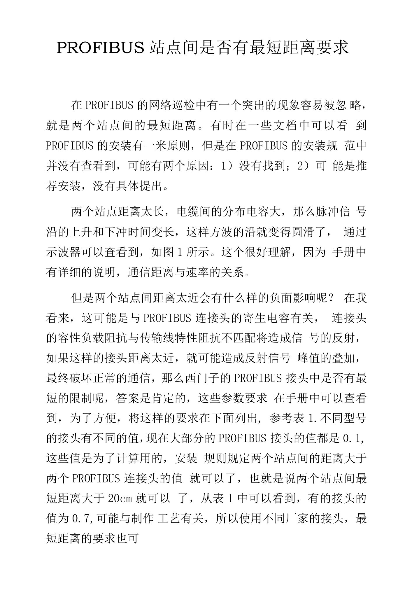 PROFIBUS站点间是否有最短距离要求.docx