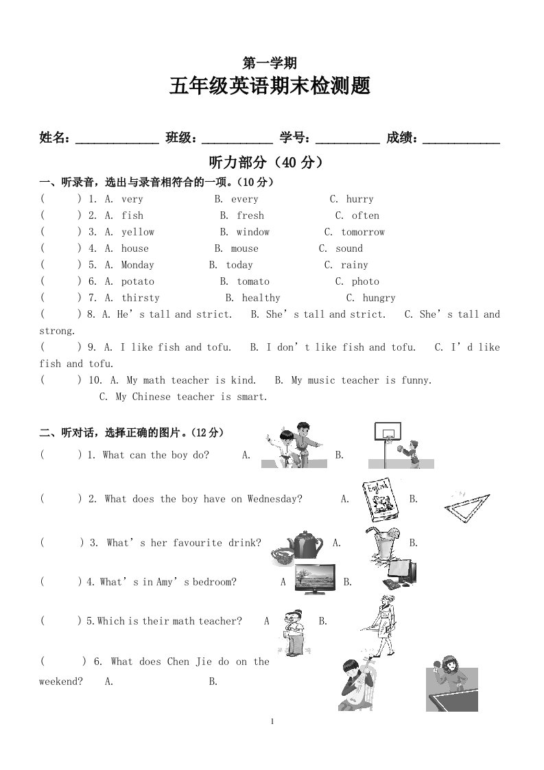 PEP人教版小学英语五年级上册期末检测试题及参考答案