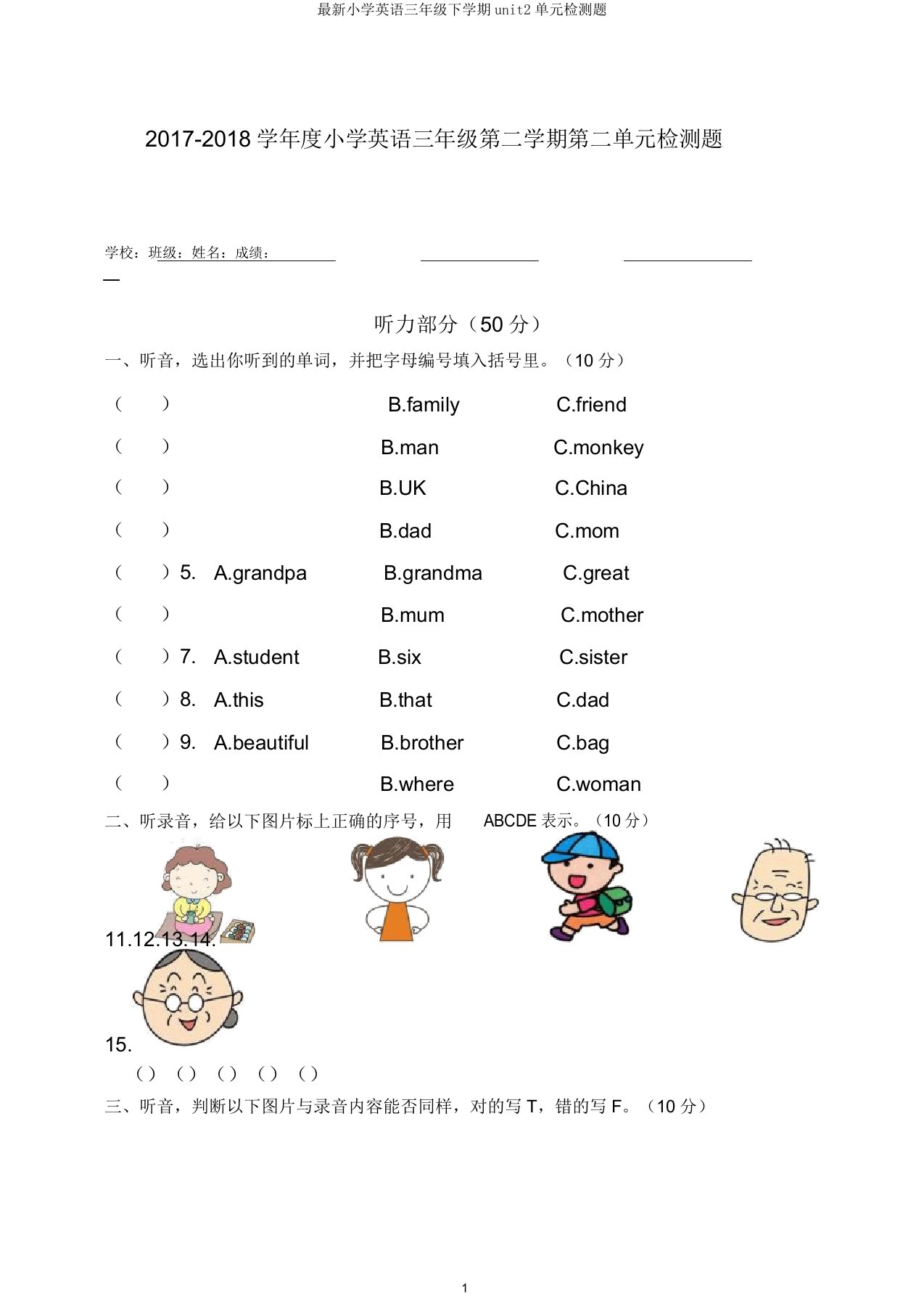 小学英语三年级下学期unit2单元检测题