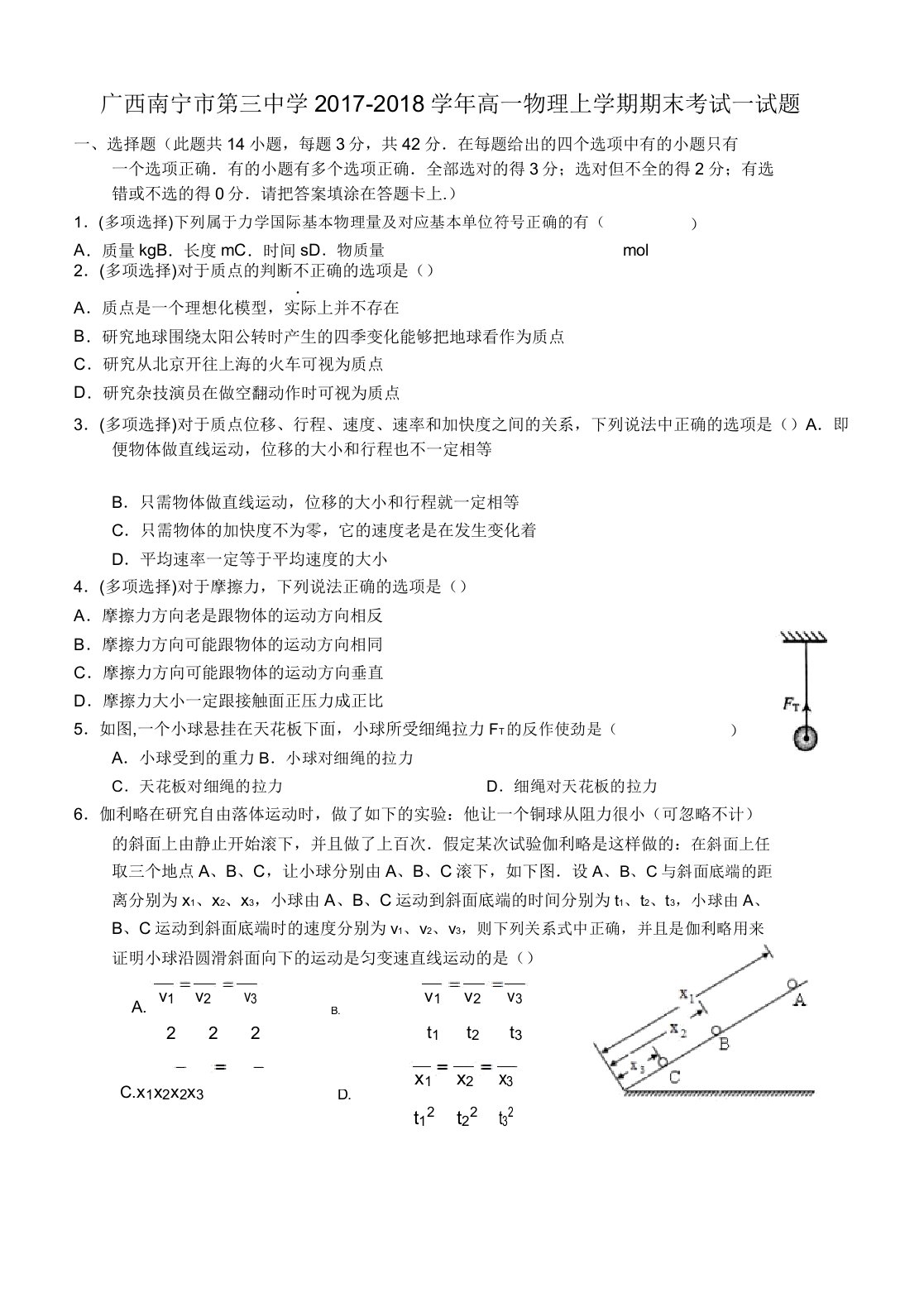 高一物理上学期期末考试试题(3)