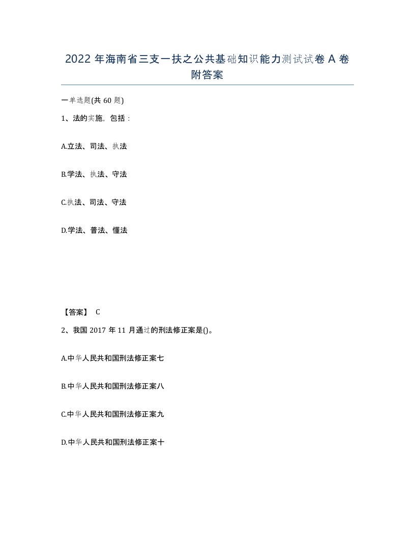 2022年海南省三支一扶之公共基础知识能力测试试卷A卷附答案