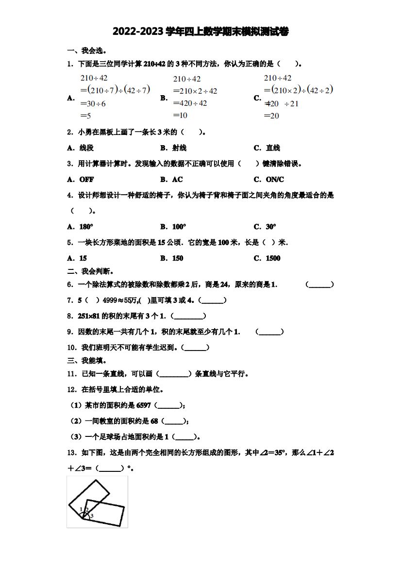 2022-2023学年广西壮族桂林市资源县数学四上期末统考模拟测试题(含解析)