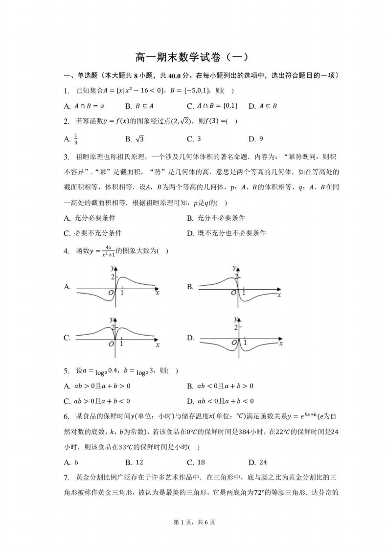 高一数学上学期期末试卷（一）