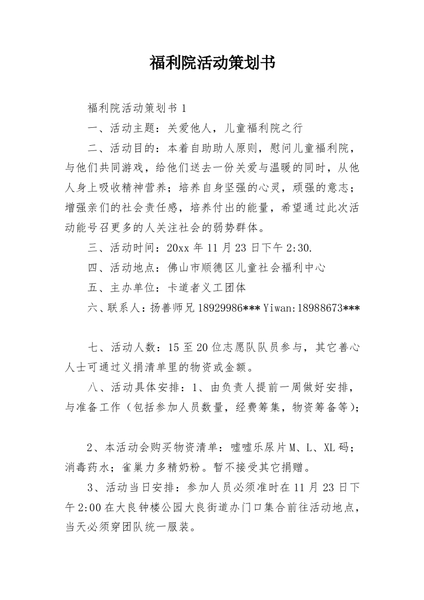 福利院活动策划书