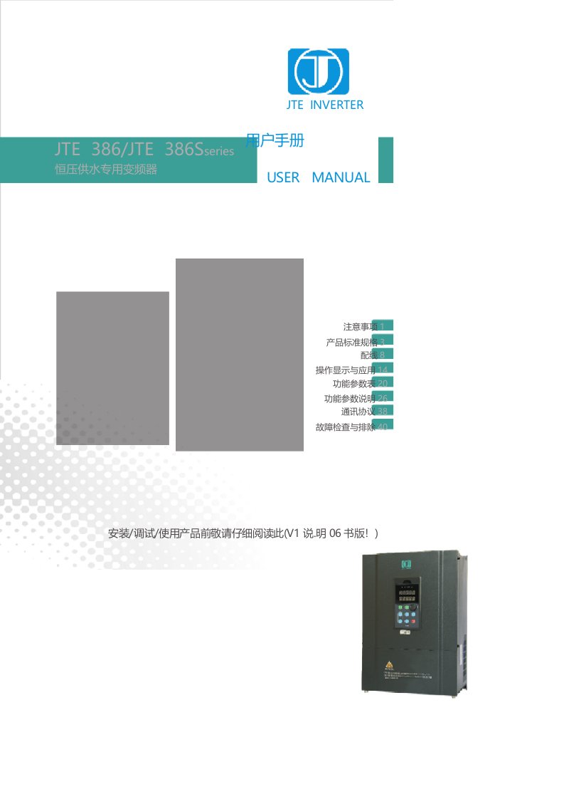 金田变频器386S恒压供水专用变频器说明书V1.06