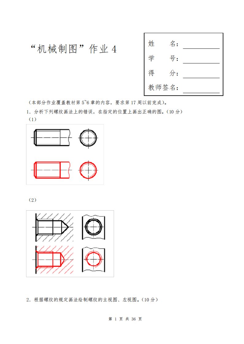 国开电大《机械制图》形考4答案