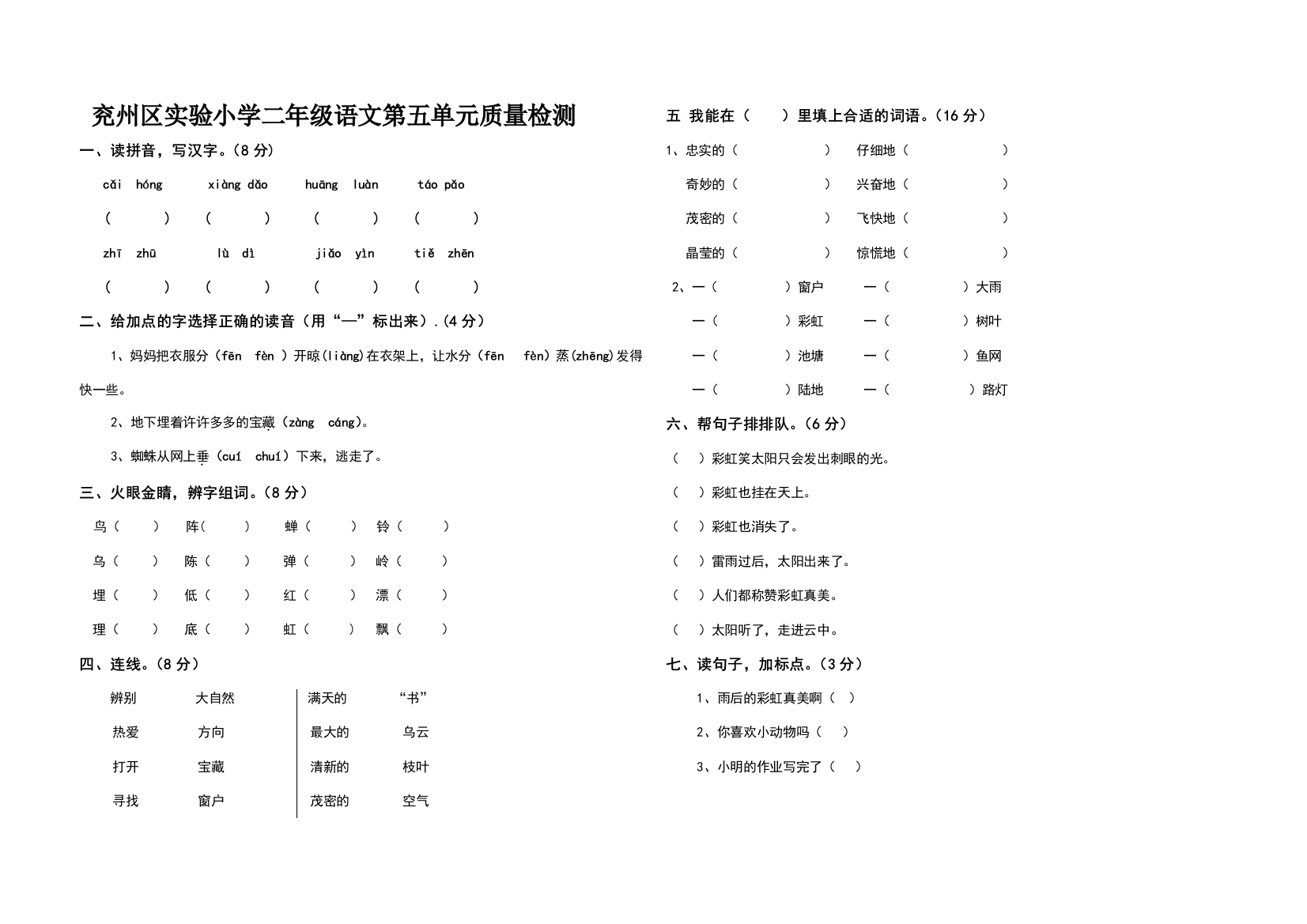 【小学中学教育精选】二年级语文下册第五单元试题