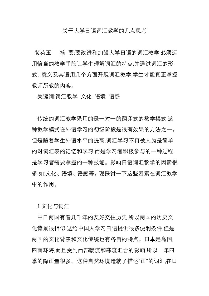 关于大学日语词汇教学的几点思考