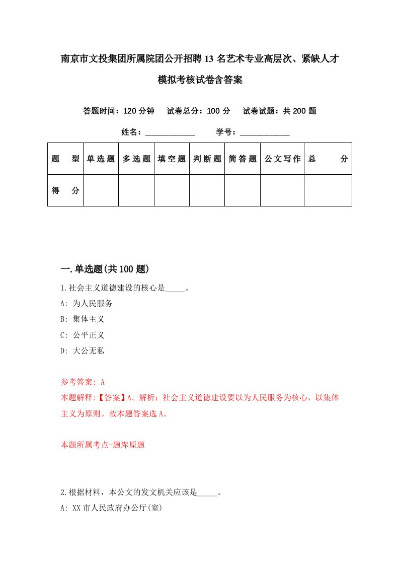 南京市文投集团所属院团公开招聘13名艺术专业高层次紧缺人才模拟考核试卷含答案7