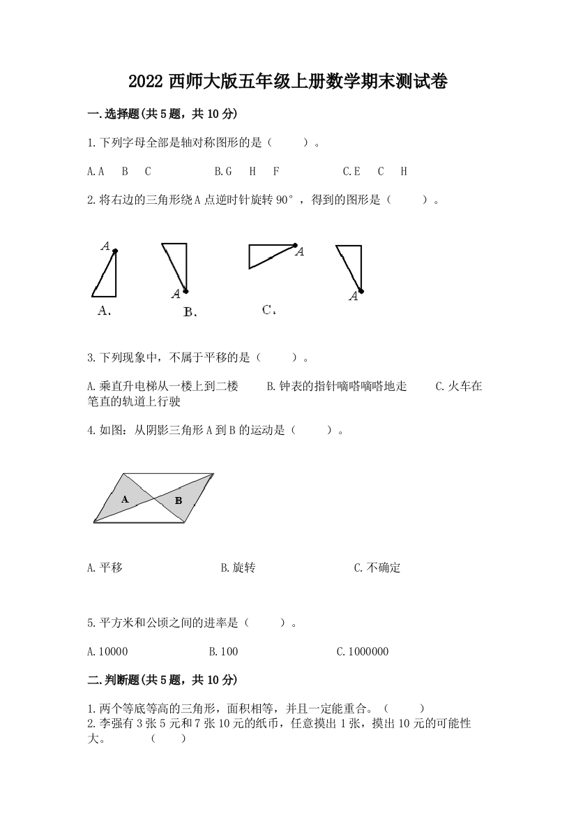 2022西师大版五年级上册数学期末测试卷精品(有一套)