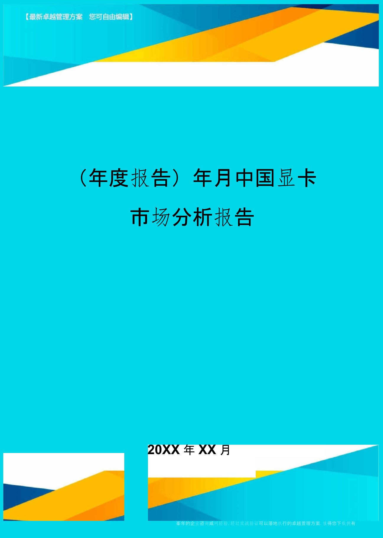 【年度报告】年月中国显卡市场分析报告