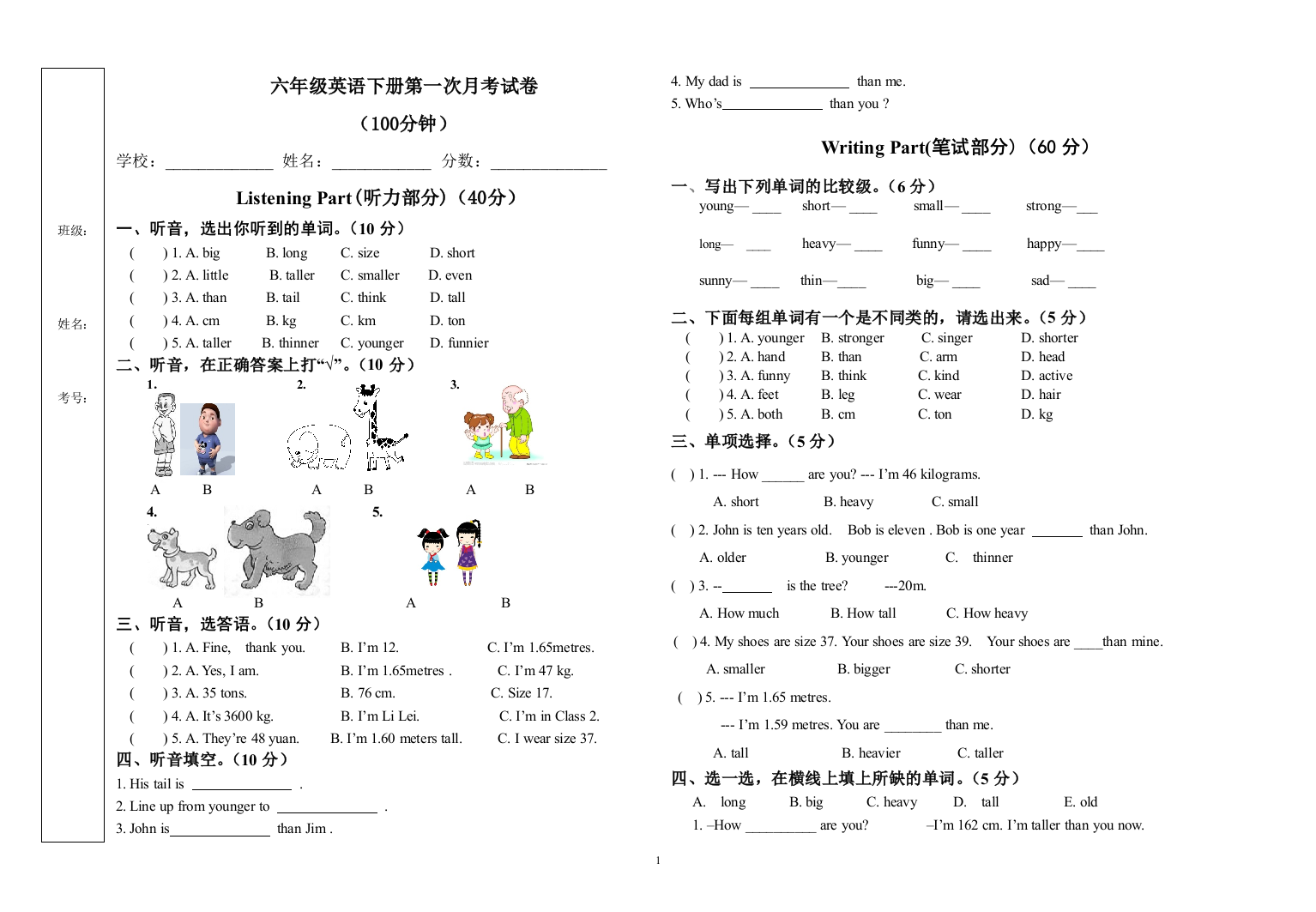 六年级英语下册第一次月考试卷