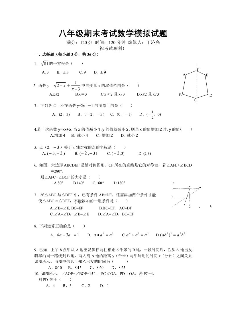 八年级期末考试数学模拟试题