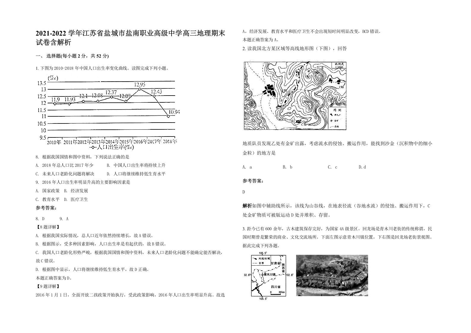 2021-2022学年江苏省盐城市盐南职业高级中学高三地理期末试卷含解析