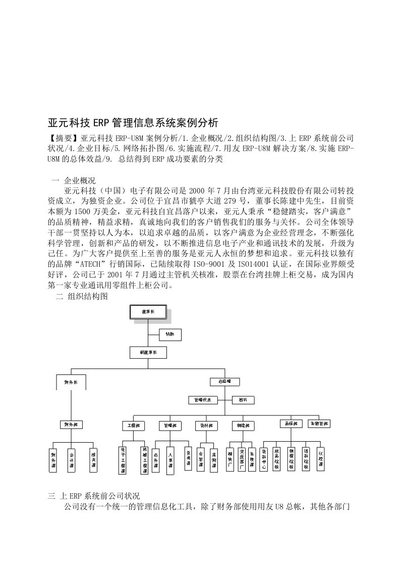 erp管理信息系统案例分析