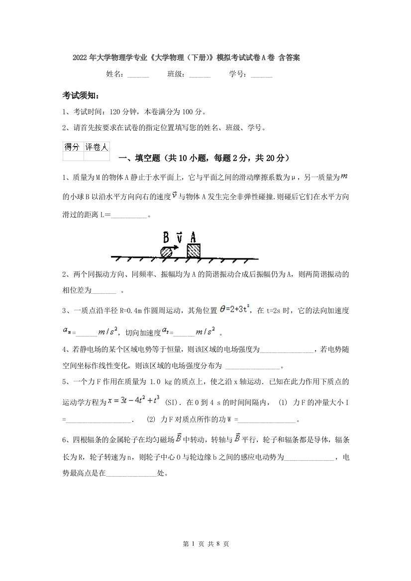 2022年大学物理学专业大学物理下册模拟考试试卷A卷-含答案