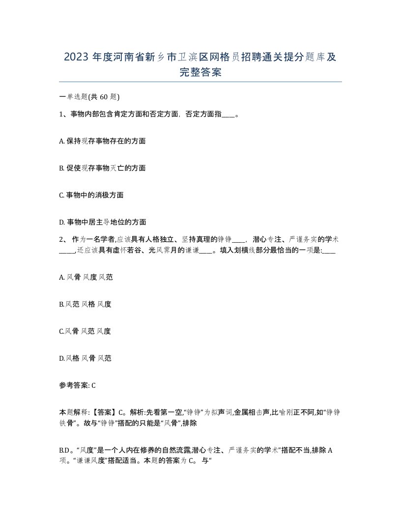 2023年度河南省新乡市卫滨区网格员招聘通关提分题库及完整答案