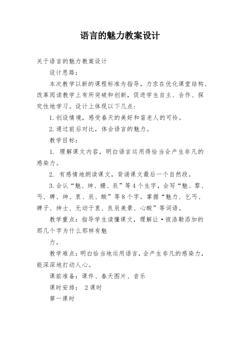 语言的魅力教案设计