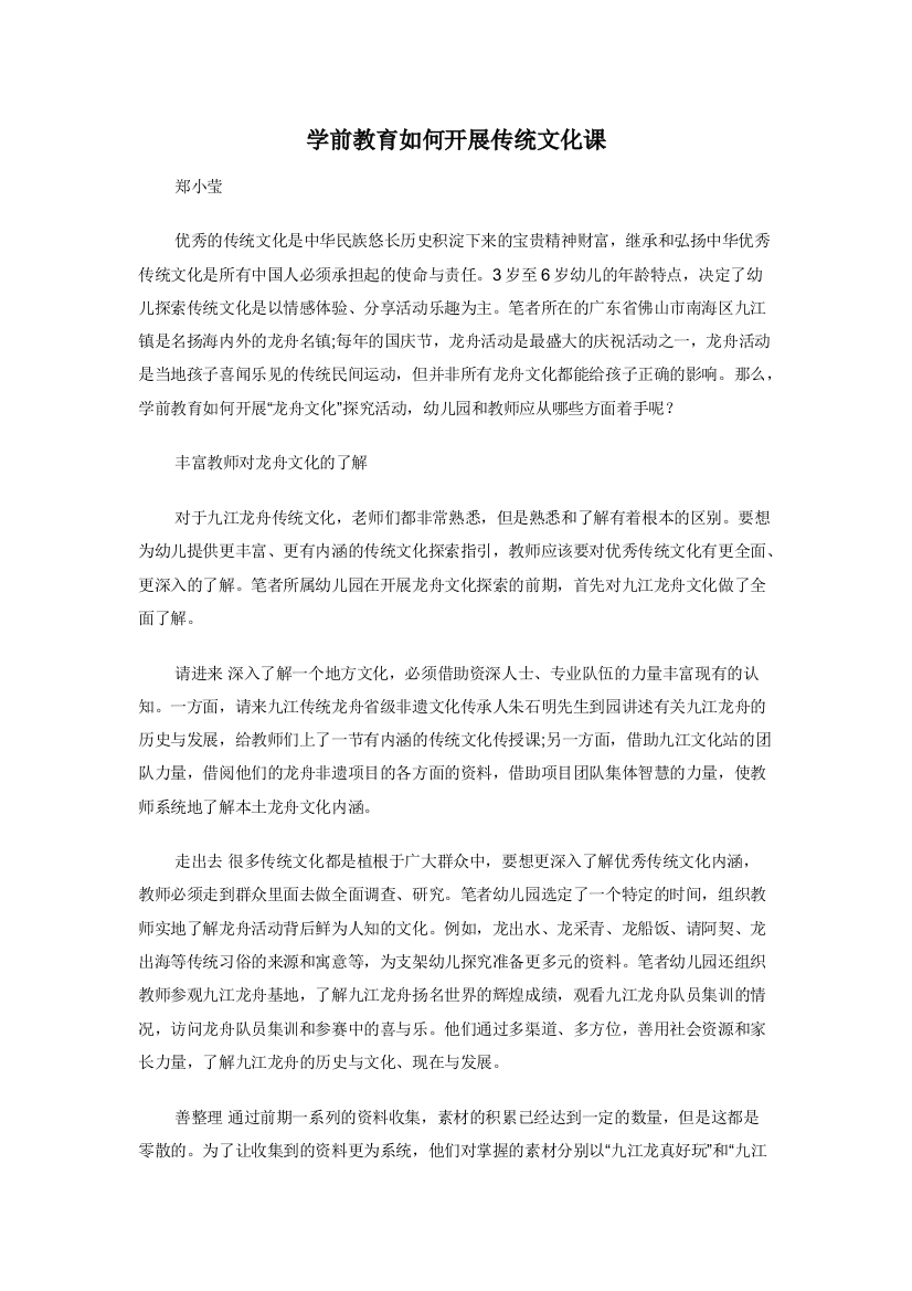 学前教育如何开展传统文化课