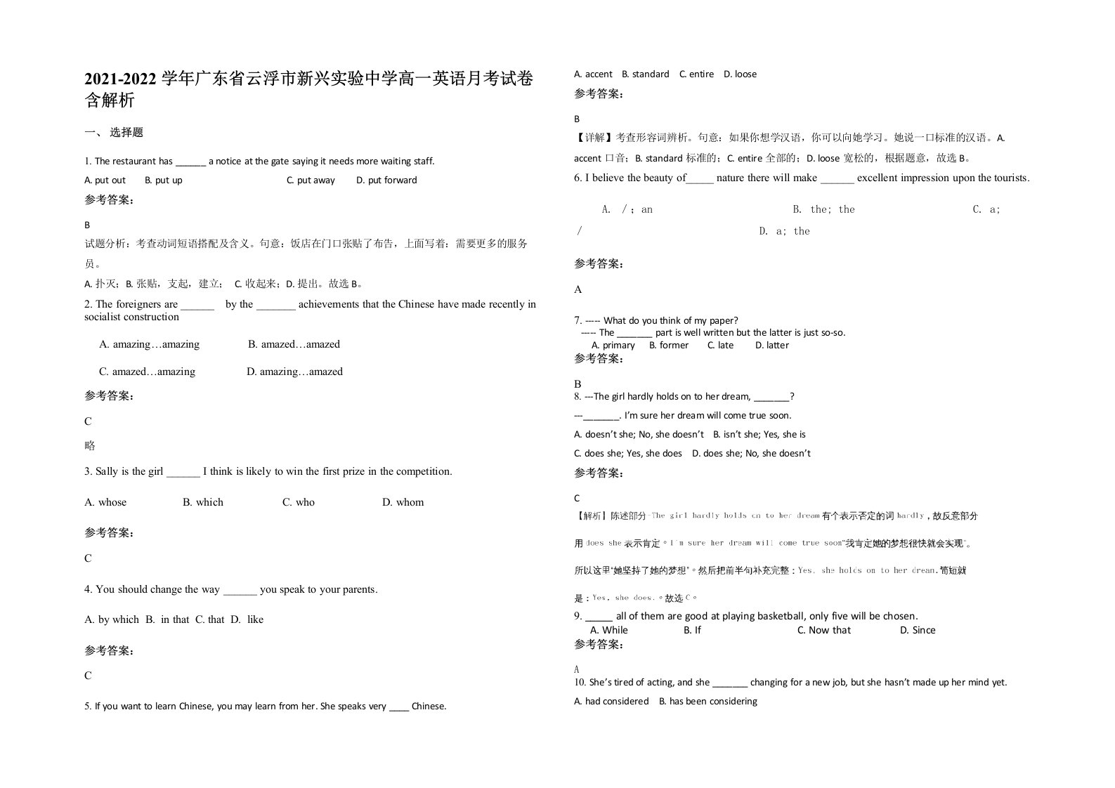 2021-2022学年广东省云浮市新兴实验中学高一英语月考试卷含解析