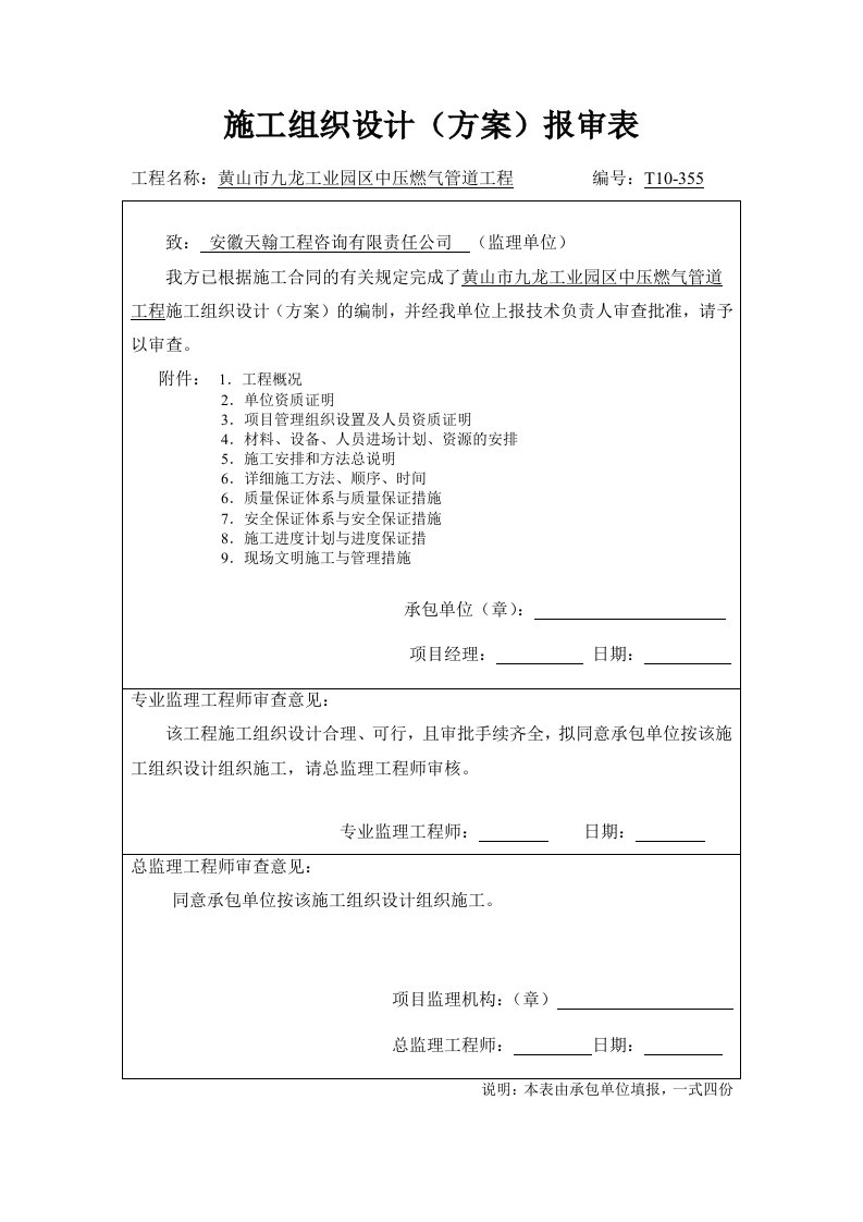 工业园中压燃气管道工程施工资料施工组织设计