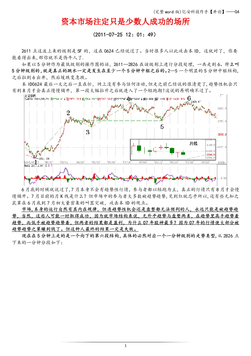 亿安科技作手【井论】——04