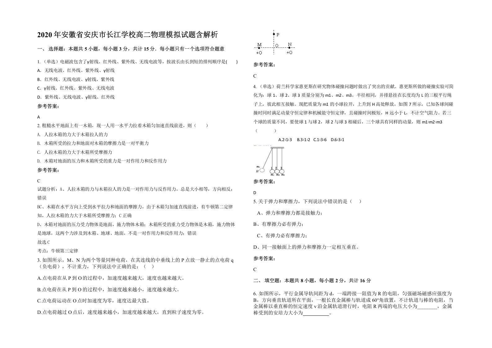 2020年安徽省安庆市长江学校高二物理模拟试题含解析