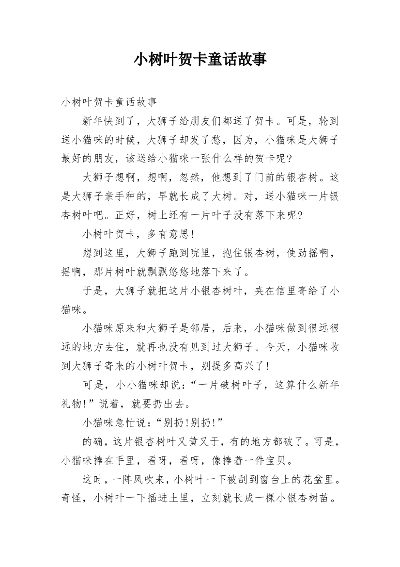 小树叶贺卡童话故事