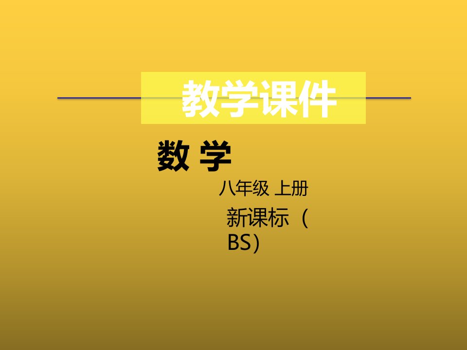 6.2中位数与众数课件数学八年级上册市公开课一等奖课件名师大赛获奖课件