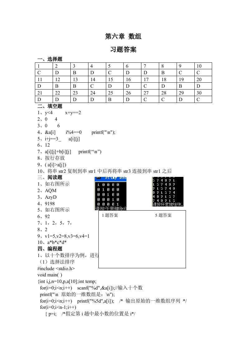 C语言第六章数组习题答案