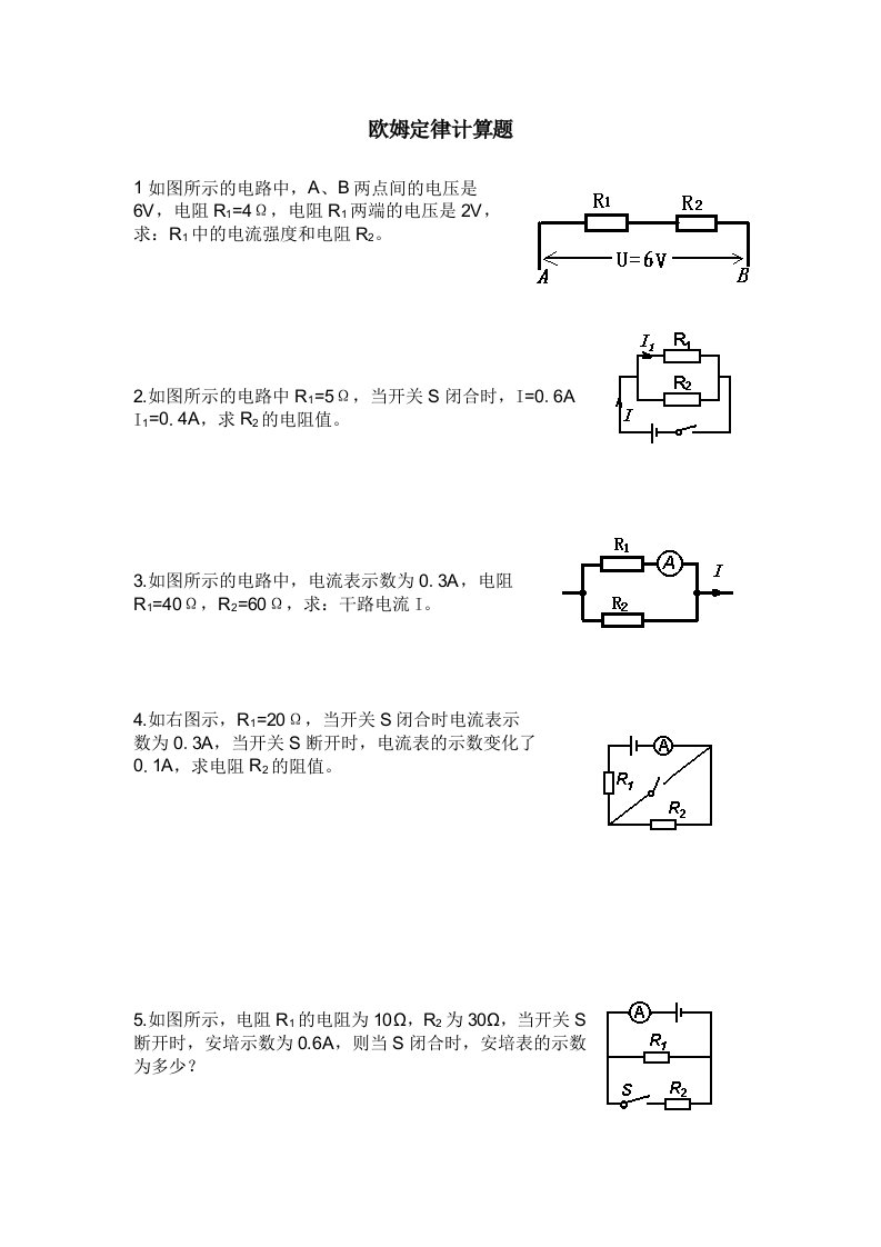 欧姆定律计算题精练doc