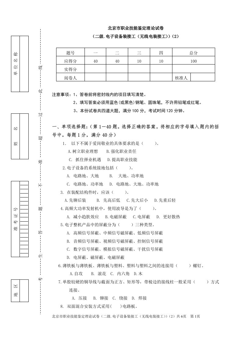 电子设备装接工(无线电装接工)技师理论2卷