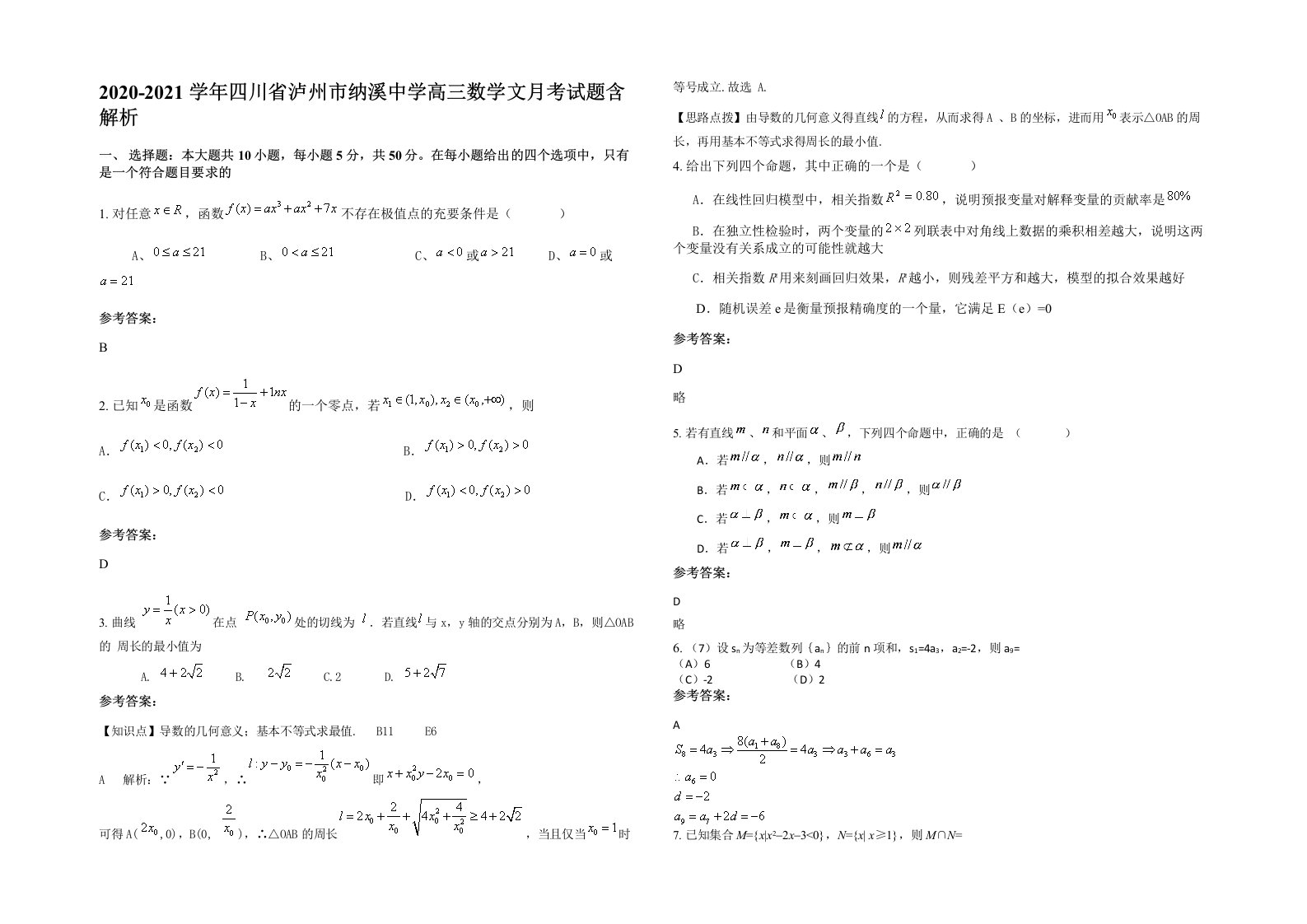 2020-2021学年四川省泸州市纳溪中学高三数学文月考试题含解析