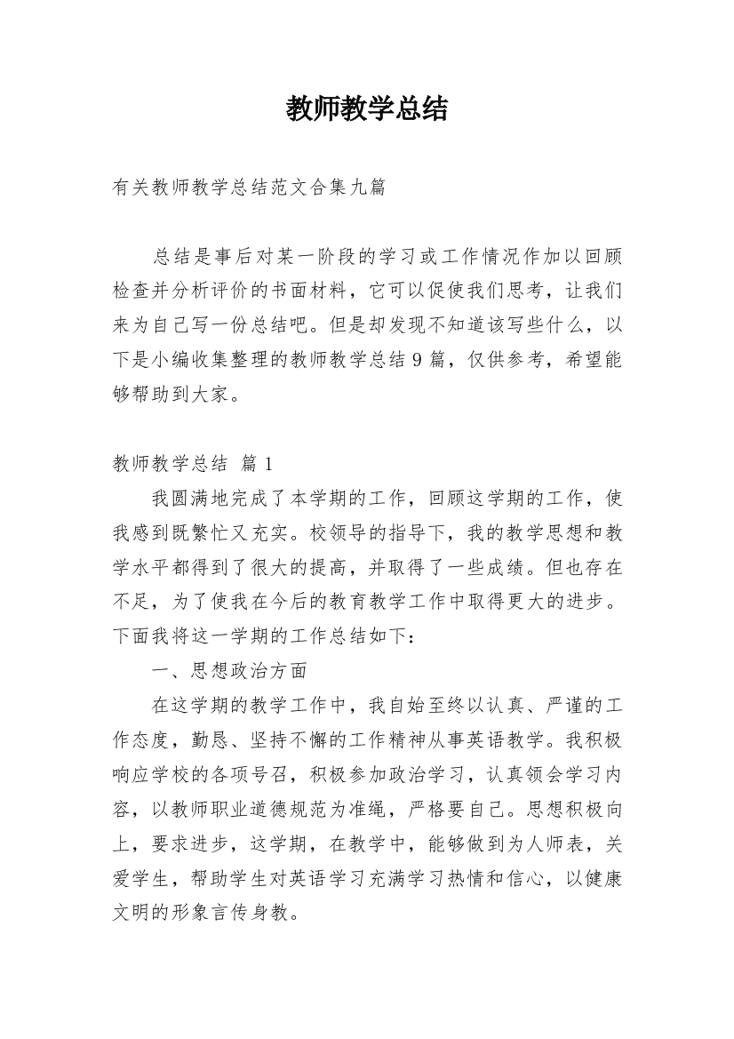 教师教学总结_529