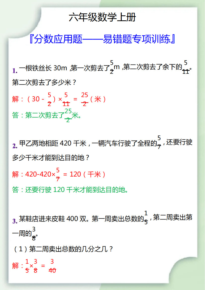 六年级数学上册分数应用题易错题专项训练