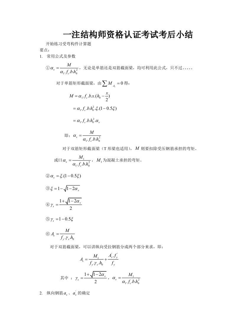 一注结构师资格认证考试考后小结