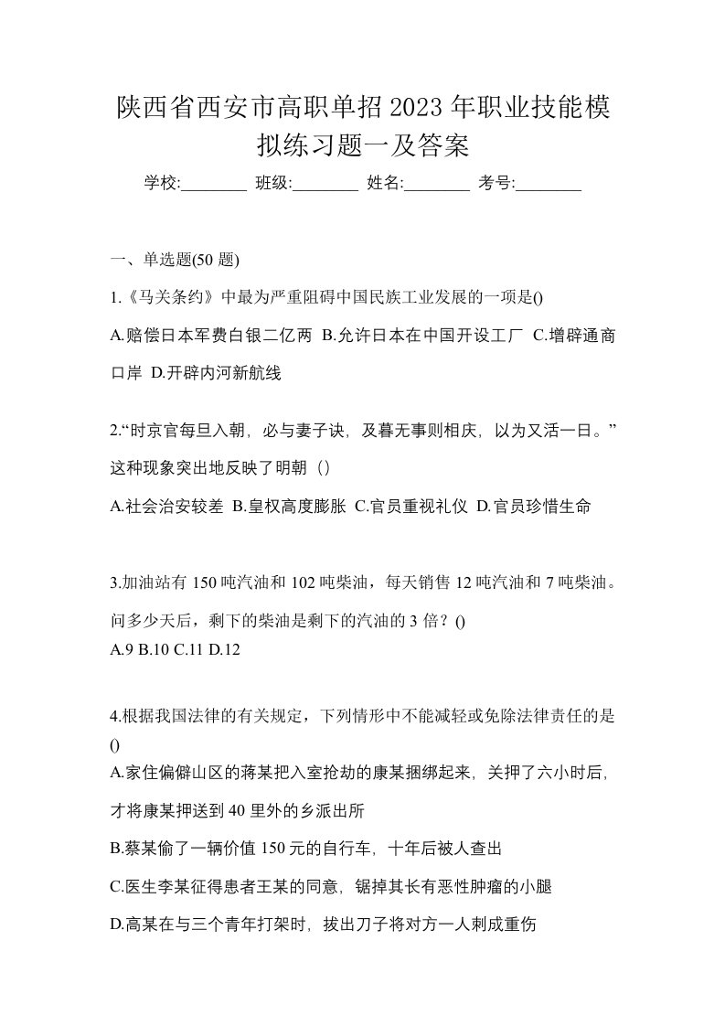 陕西省西安市高职单招2023年职业技能模拟练习题一及答案