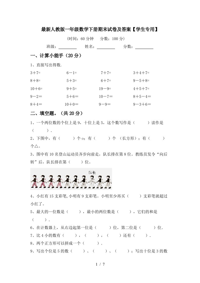 最新人教版一年级数学下册期末试卷及答案学生专用