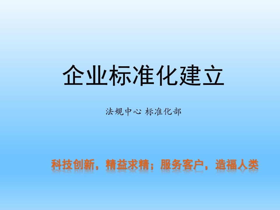 企业标准化建设（PPT41页)