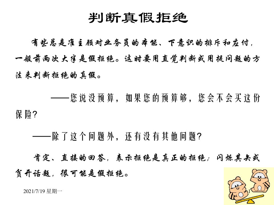 医学专题拒绝处理话术资料