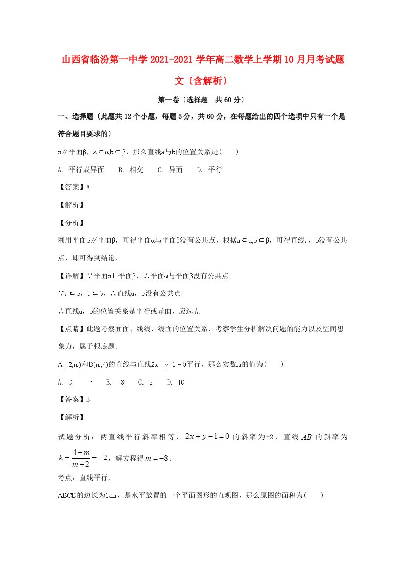 中学高二数学上学期10月月考试题