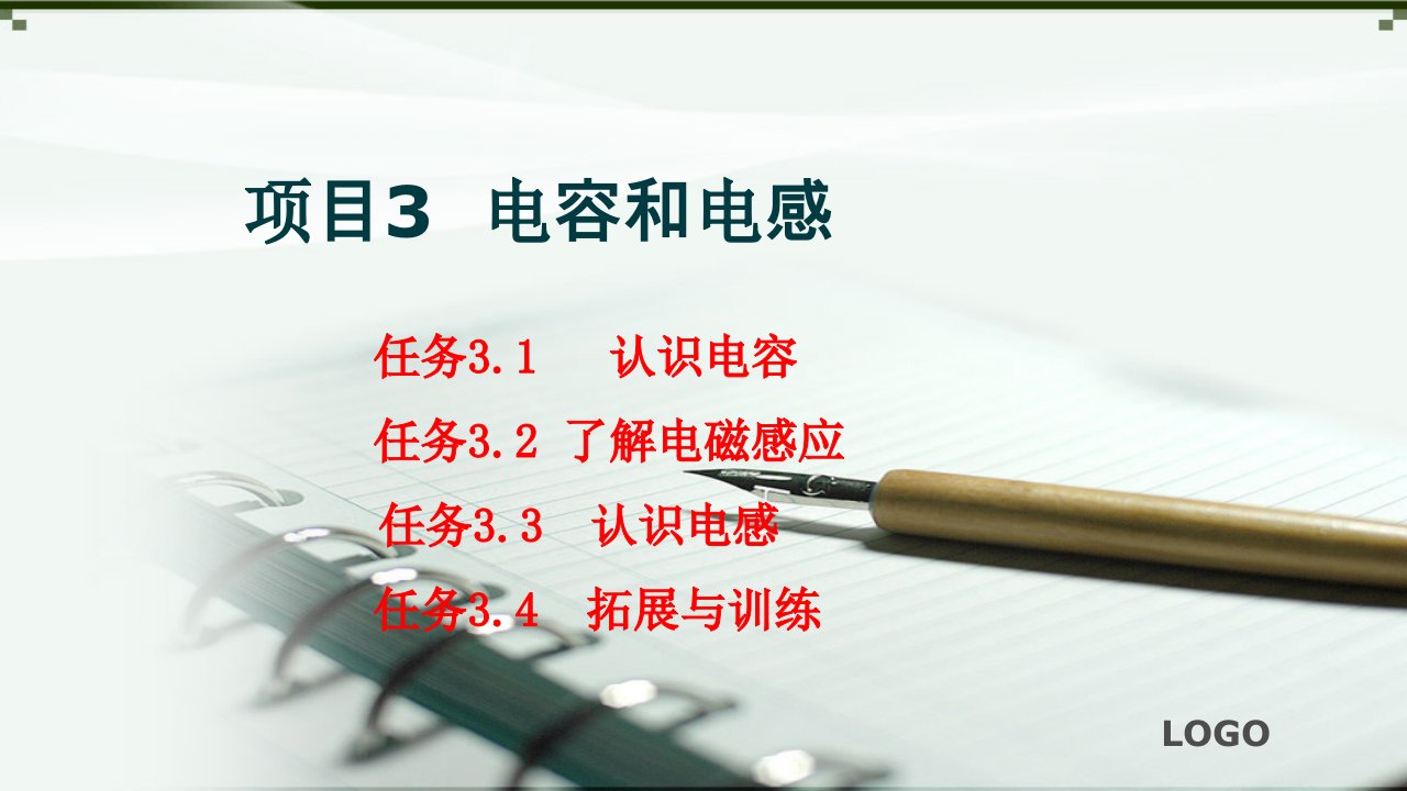 技能培训专题电工电子技术之电容和电感