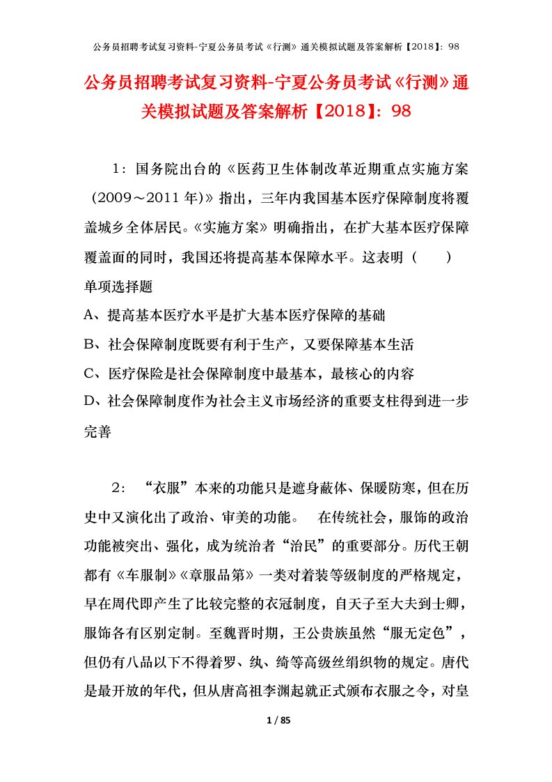 公务员招聘考试复习资料-宁夏公务员考试行测通关模拟试题及答案解析201898_7