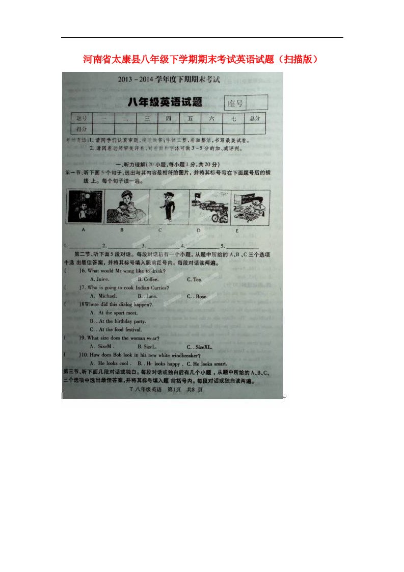 河南省太康县八级英语下学期期末考试试题（扫描版）