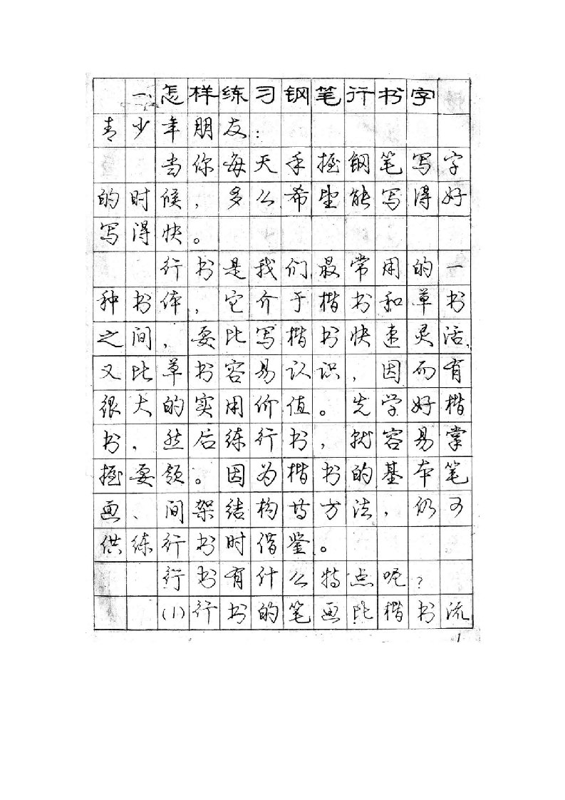 庞中华钢笔字帖行楷