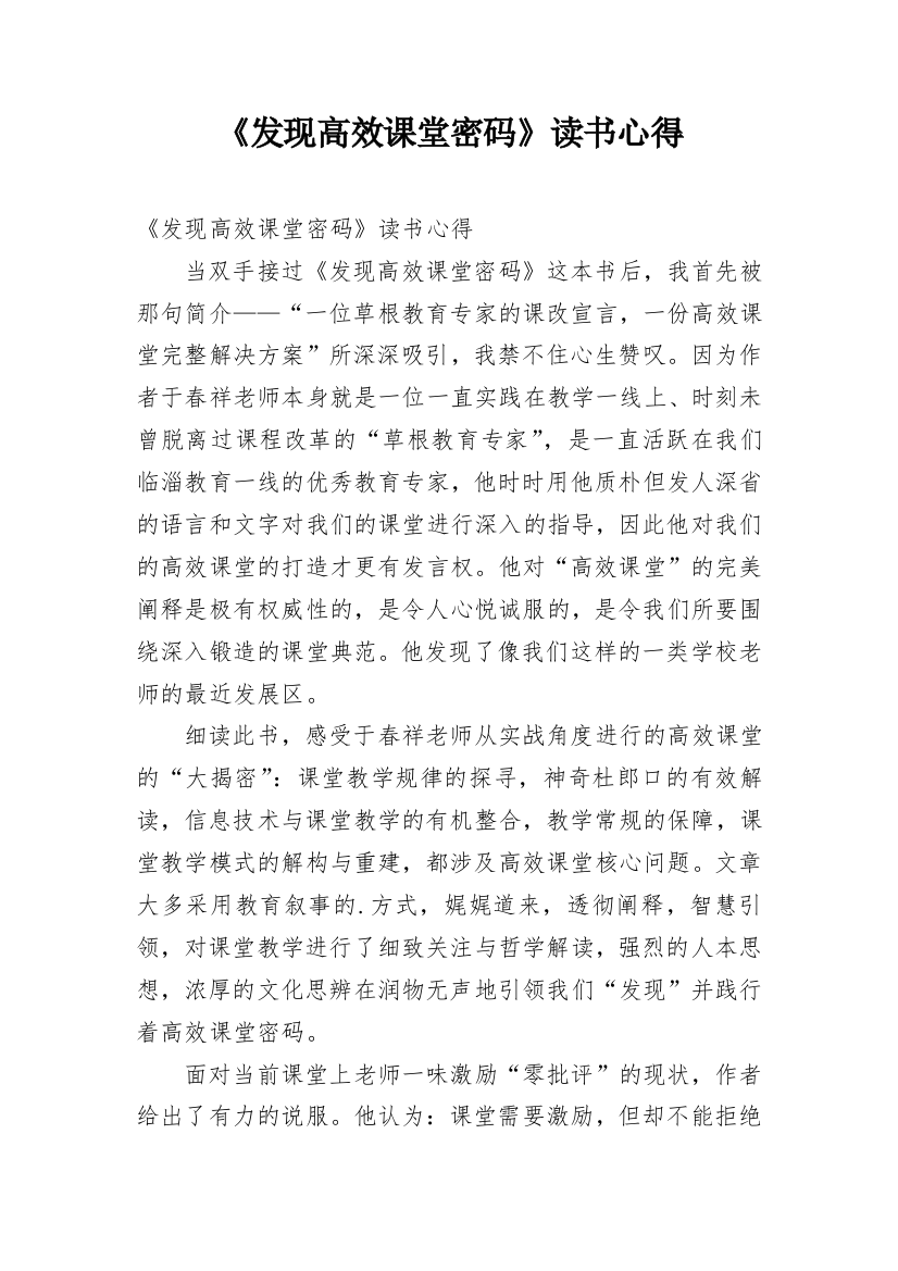 《发现高效课堂密码》读书心得